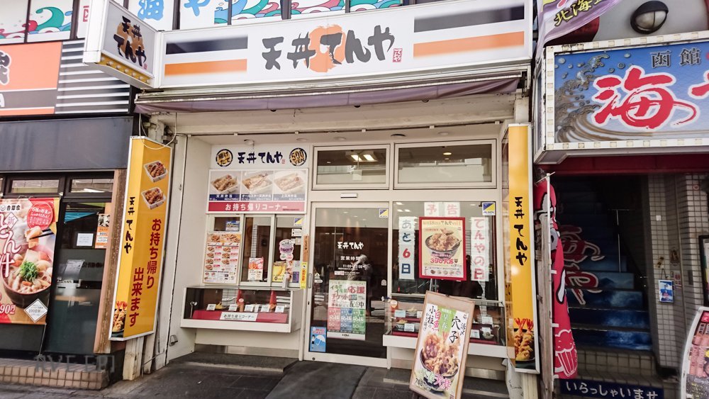 Tempura bowl Tenya Kawagoe